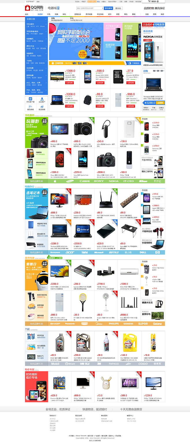 電器城頻道 您的全品類數(shù)碼家電一站式購物天堂