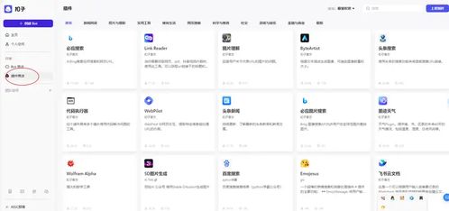 Coze扣子開發(fā)指南 如何利用功能強大的插件加速應(yīng)用軟件開發(fā)